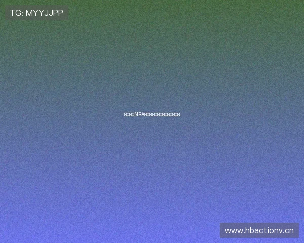 低调观看NBA快鱼直播畅享高清赛事实况体验