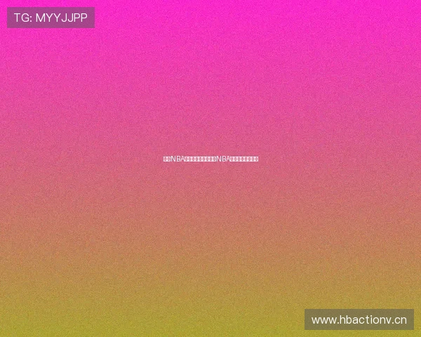 燕雨NBA平台无插件观看实时NBA比赛直播完整指南